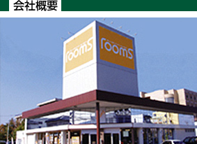会社概要