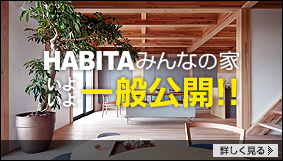 モデルハウス