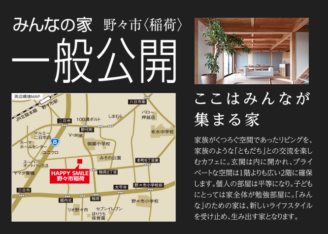 モデルハウス一般公開